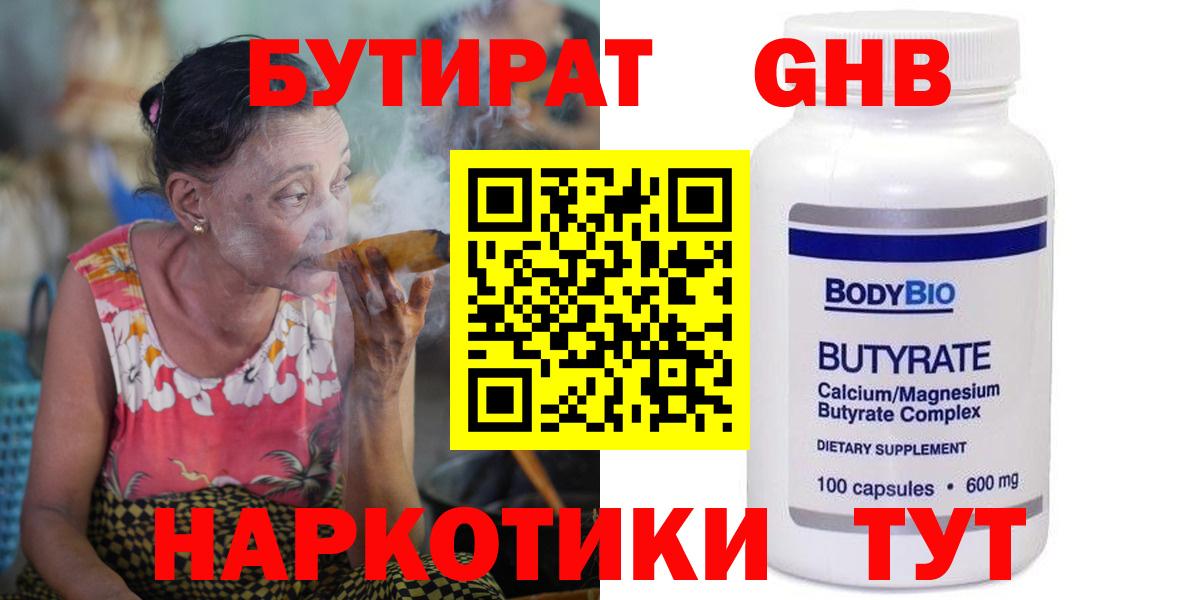 Миллерово  БУТИРАТ 1.4BDO  БУТИРАТ  Вход с VPN 