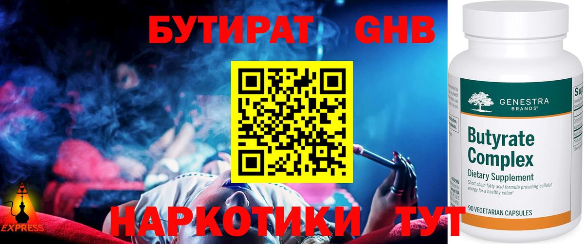 БУТИРАТ 1.4BDO Миллерово