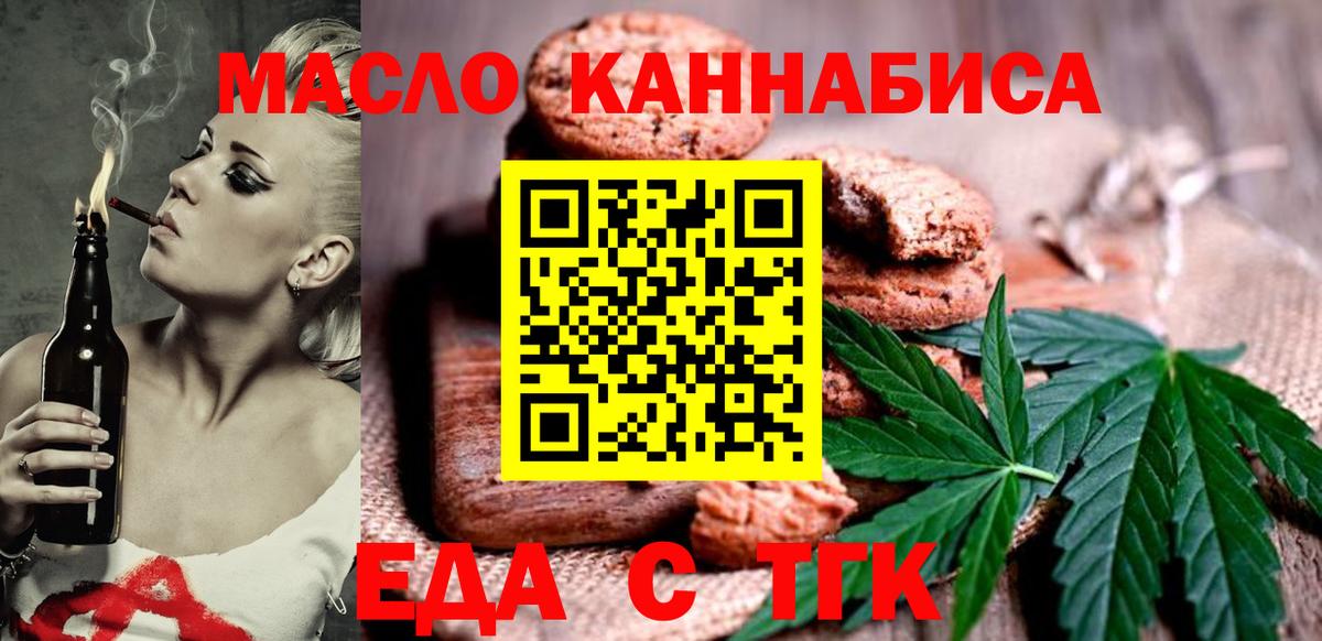 Печенье с ТГК марихуана  Вход с VPN  Миллерово 