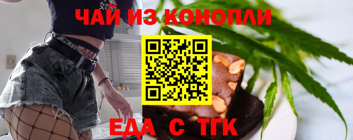 Еда ТГК марихуана Миллерово