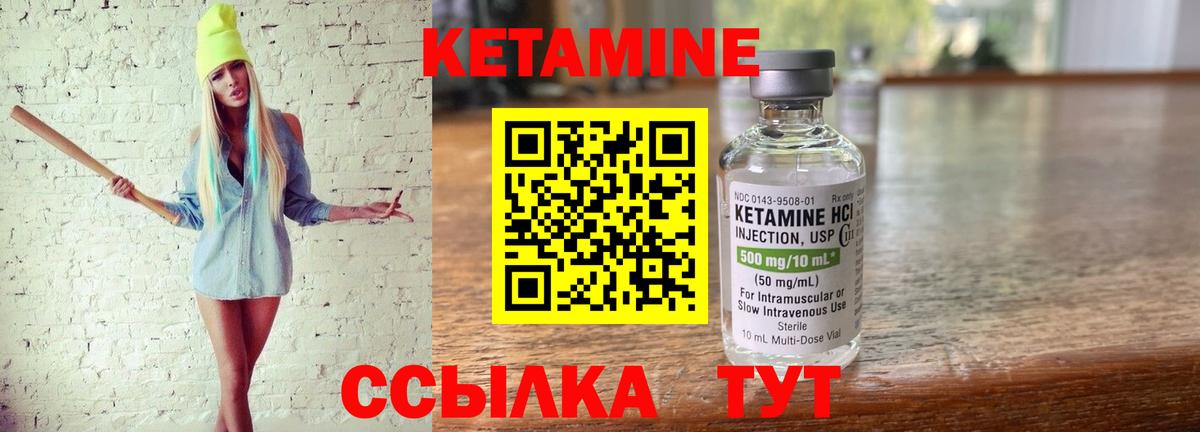 КЕТАМИН ketamine Миллерово