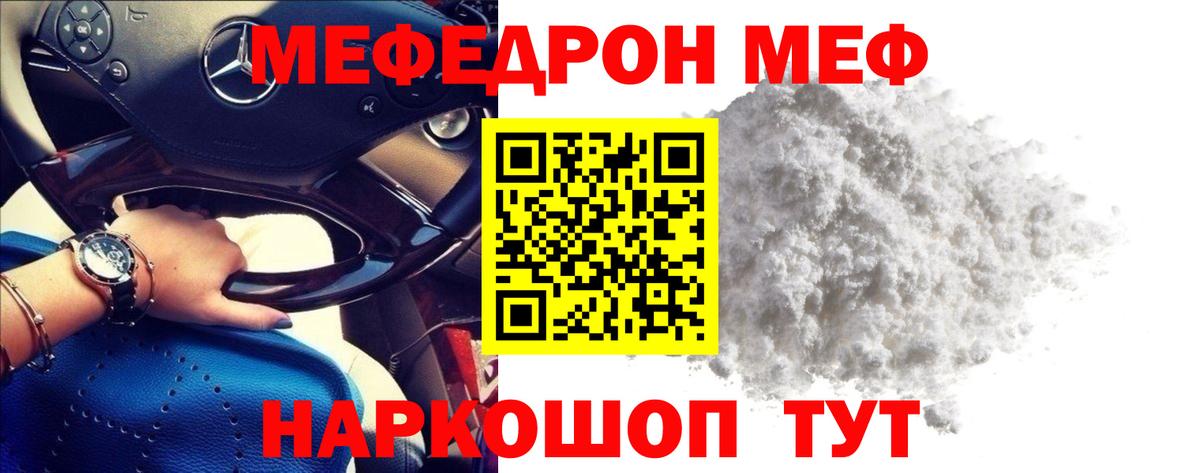 Меф 4 MMC  Меф 4 MMC  МЯУ-МЯУ  Миллерово  Вход с VPN 