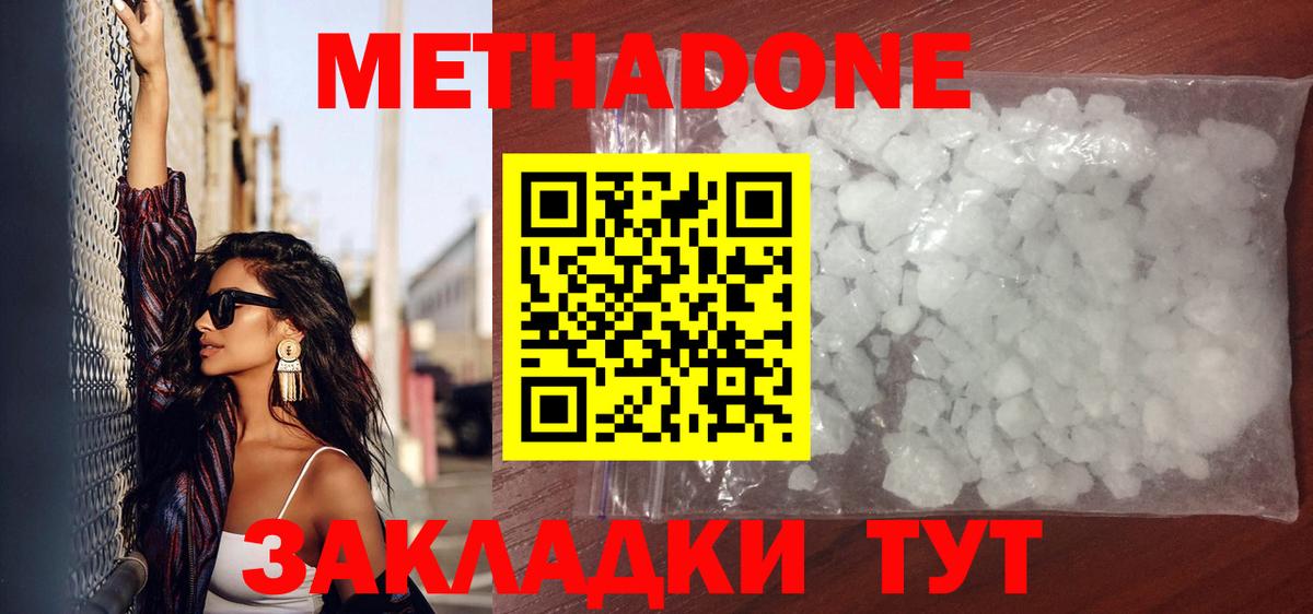 Миллерово  Метадон кристалл  МЕТАДОН VHQ  Вход с VPN 