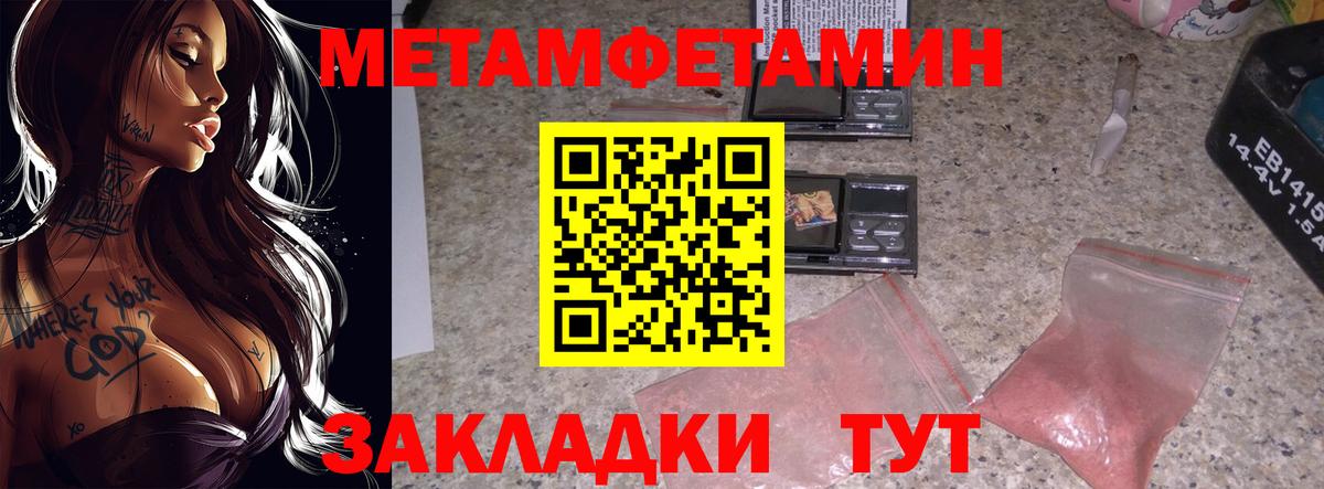 Первитин мет Миллерово