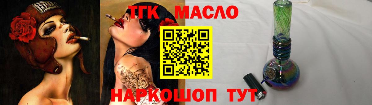 Дистиллят ТГК гашишное масло Миллерово